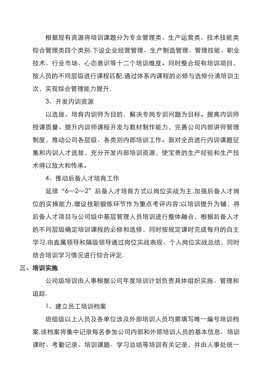 年度培训规划方案_第3页