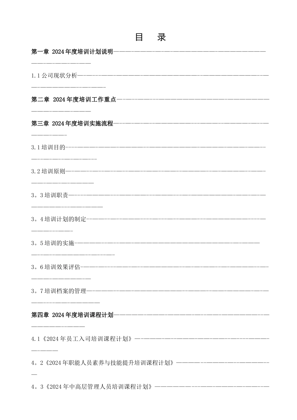 年度培训计划方案_第2页