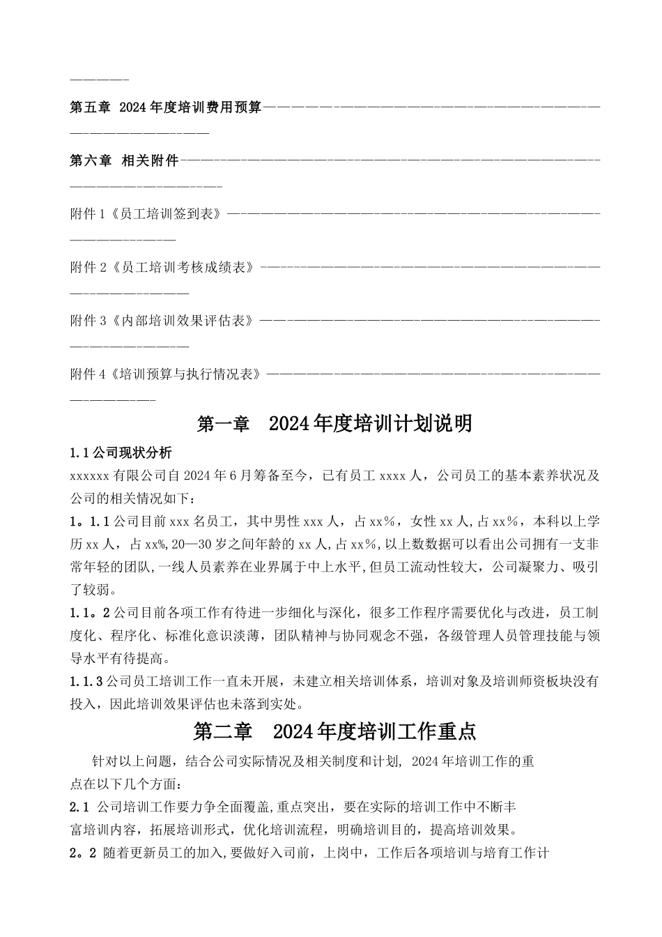 年度培训计划方案_第3页