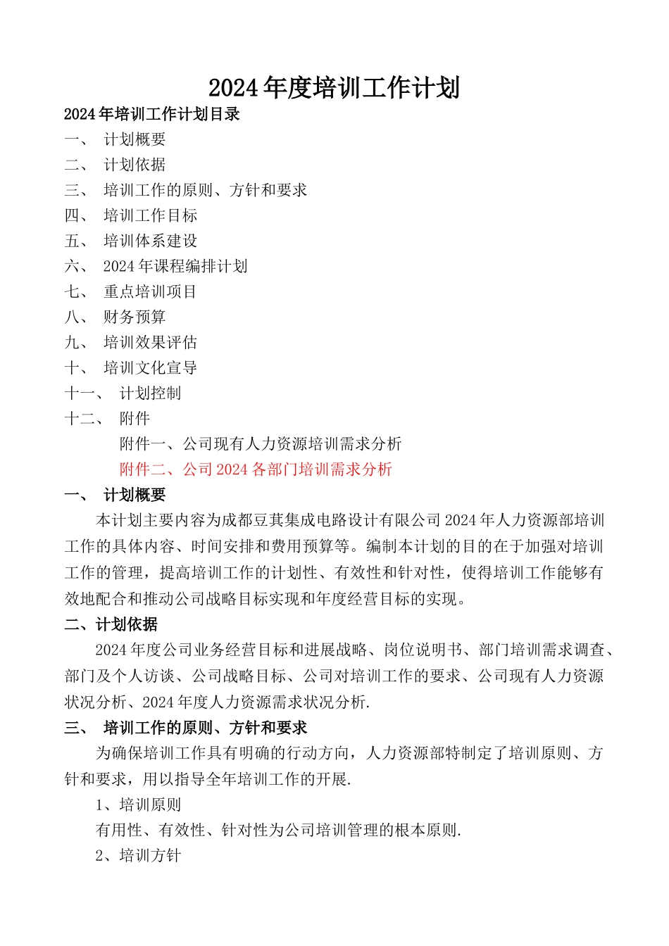 年度培训计划模板_第1页