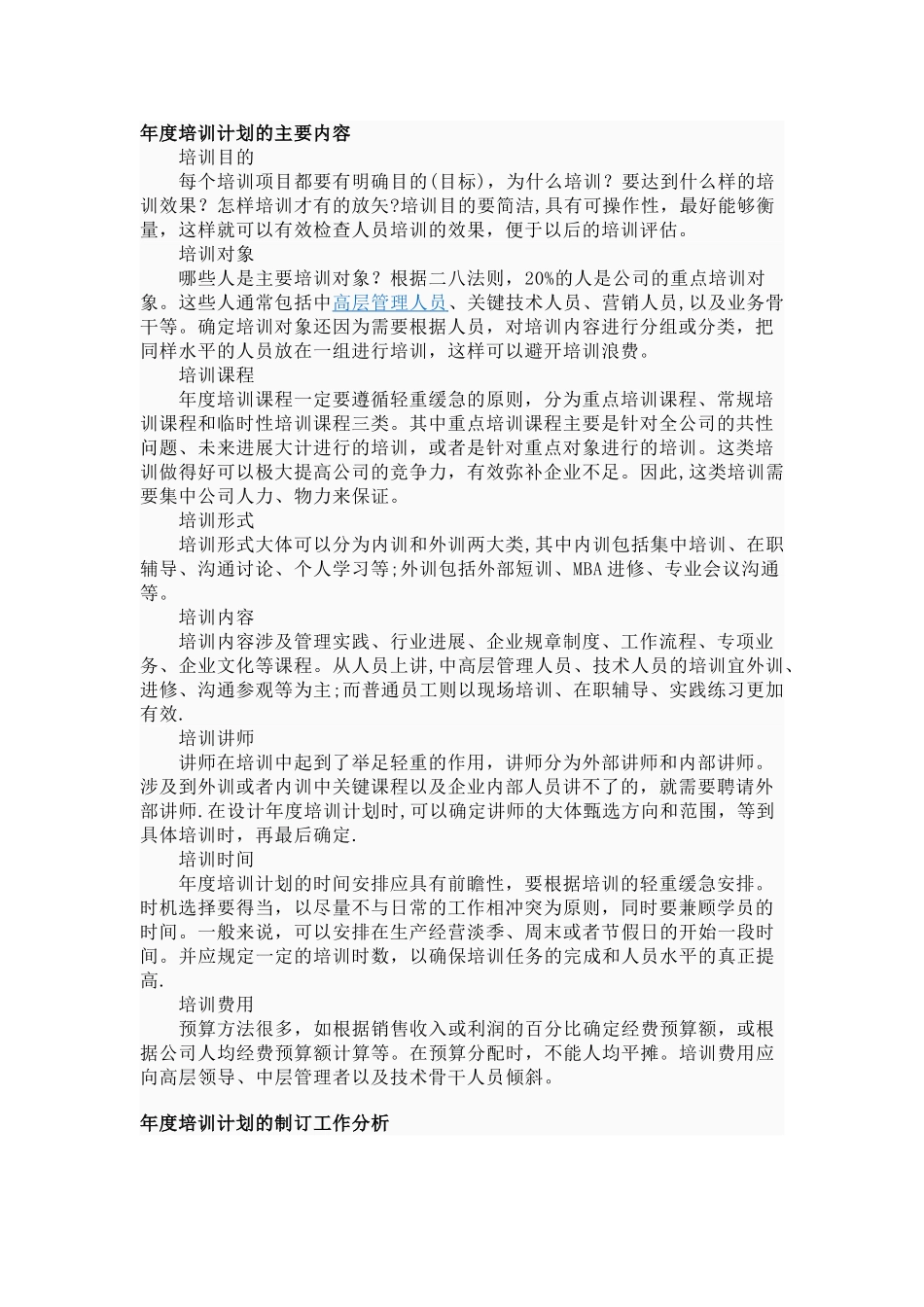 年度培训计划的主要内容_第1页