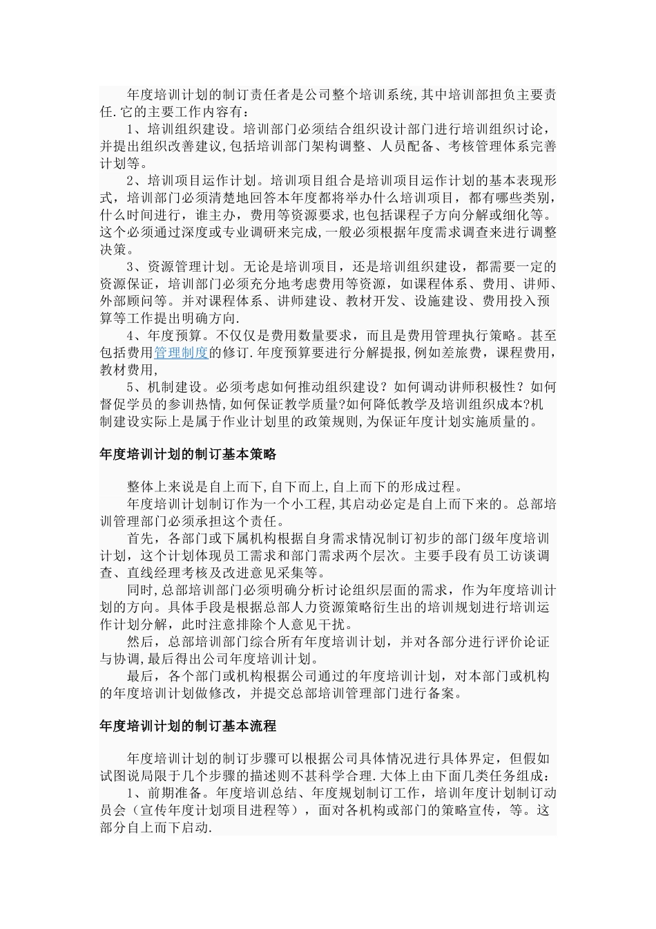 年度培训计划的主要内容_第2页