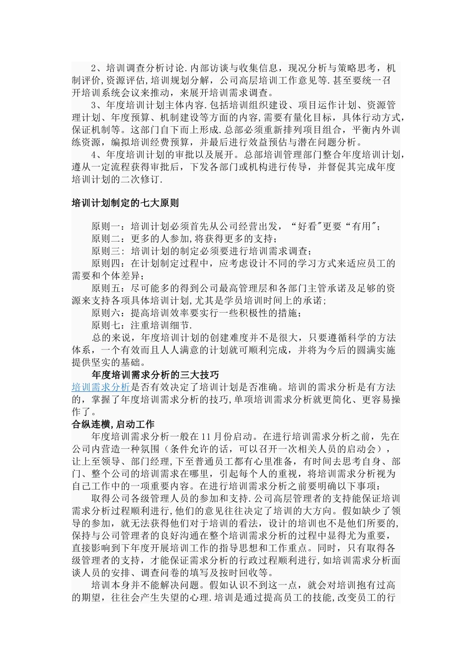 年度培训计划的主要内容_第3页