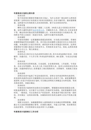 年度培训计划的主要内容