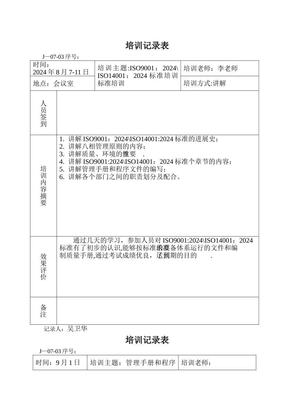 年度培训计划记录_第3页