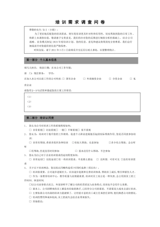 年度培训需求调查表