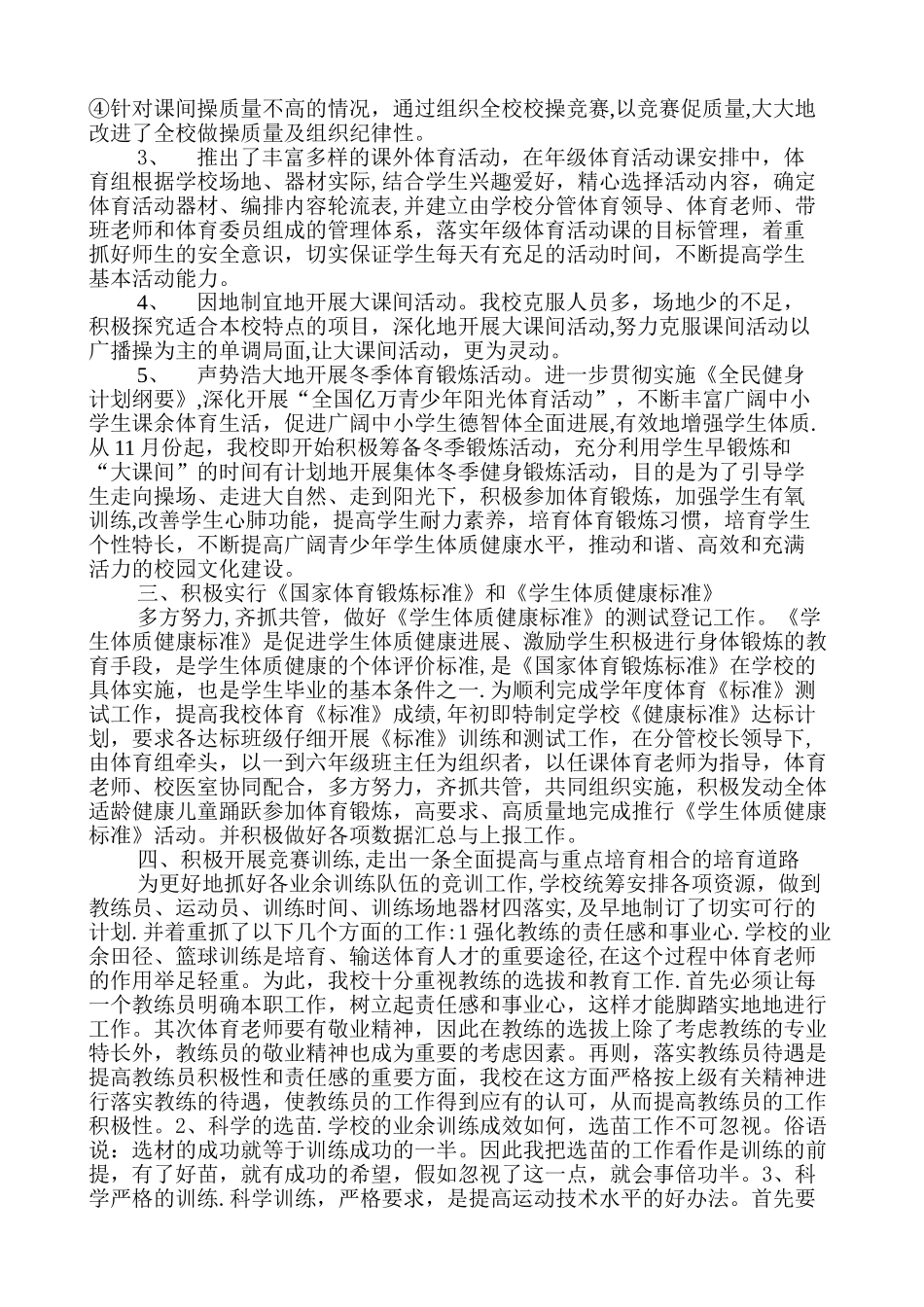 年度学校体育工作总结_第2页