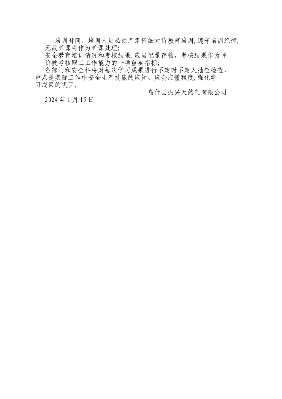 年度安全培训教育计划_第3页