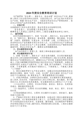 年度安全培训教育计划