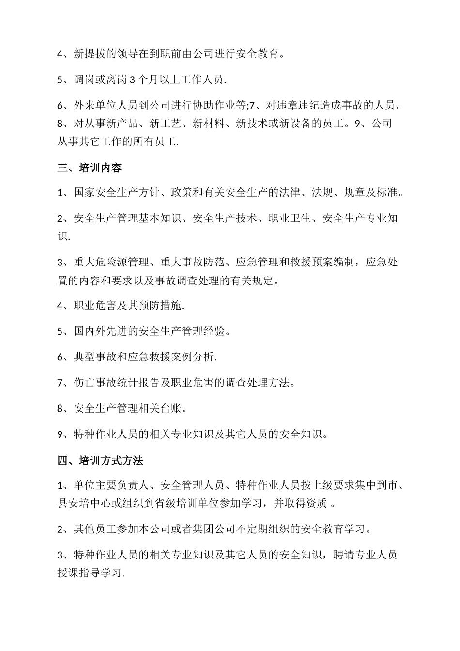 年度安全培训计划_第2页