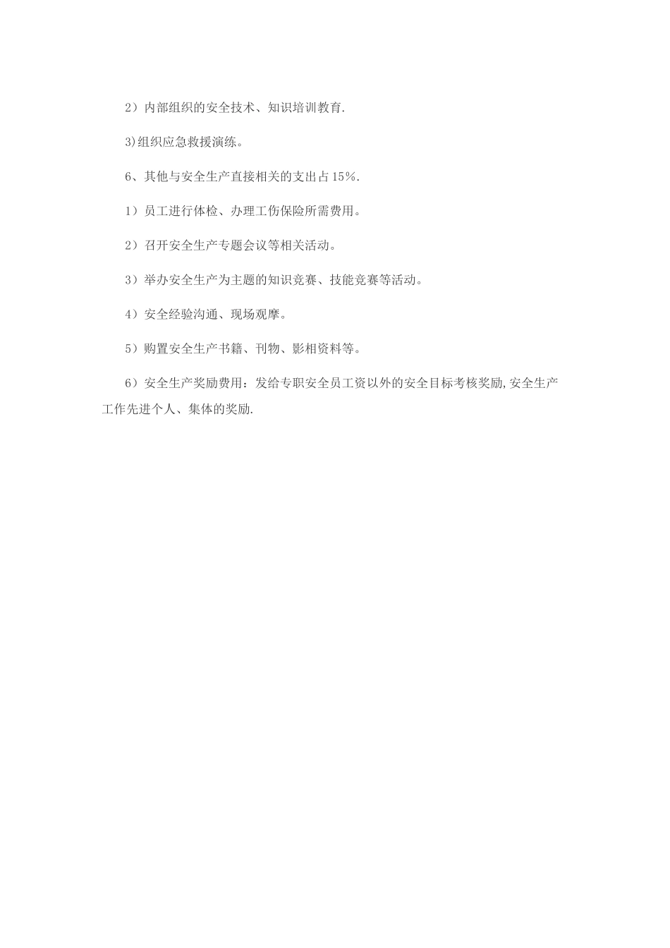 年度安全投入提取计划_第2页
