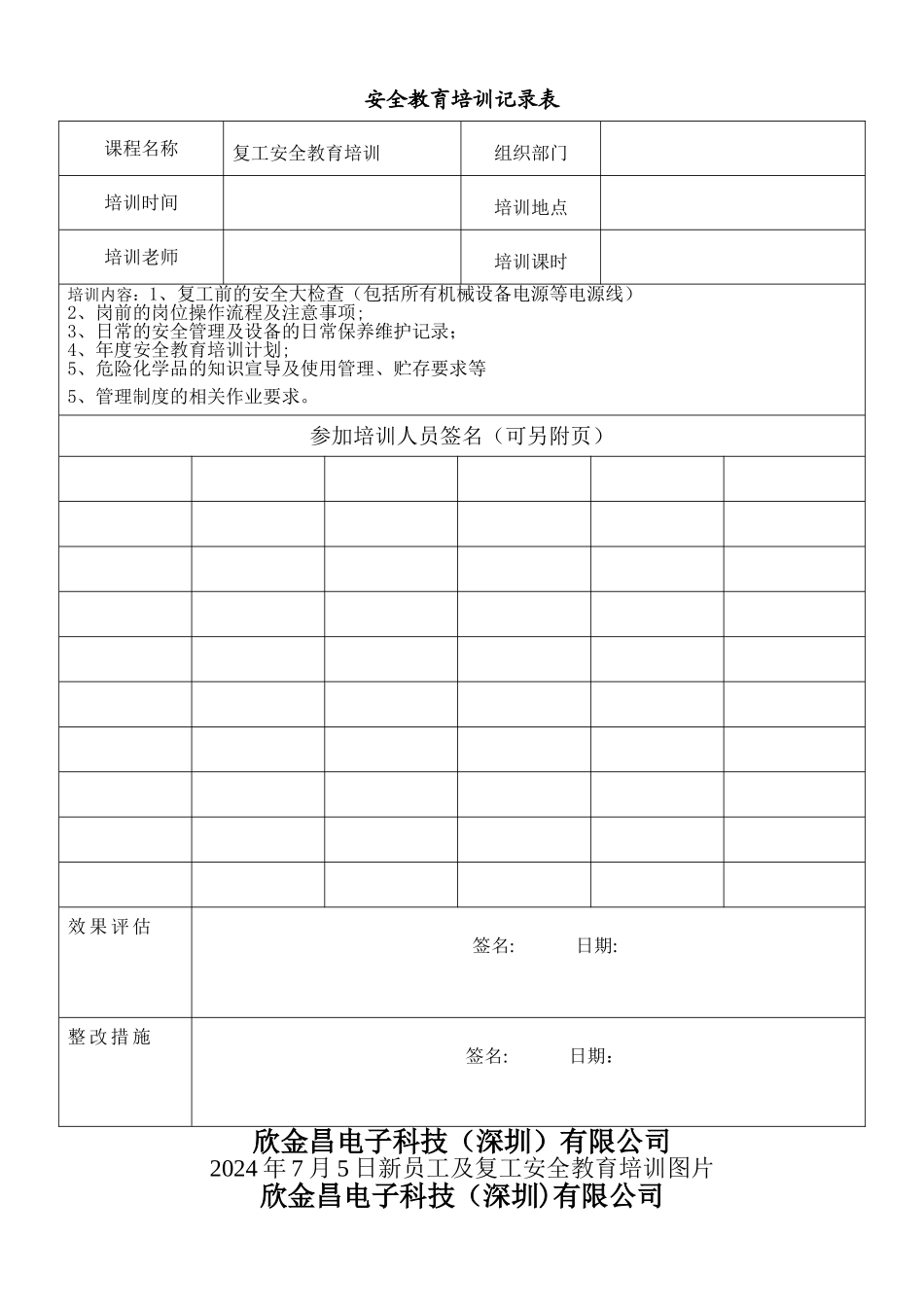 年度安全教育培训教育计划表_第2页