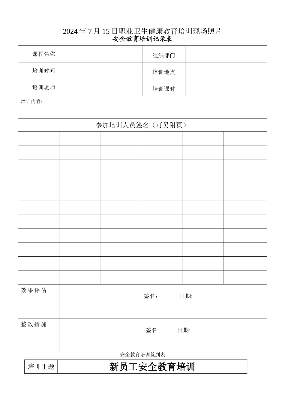 年度安全教育培训教育计划表_第3页