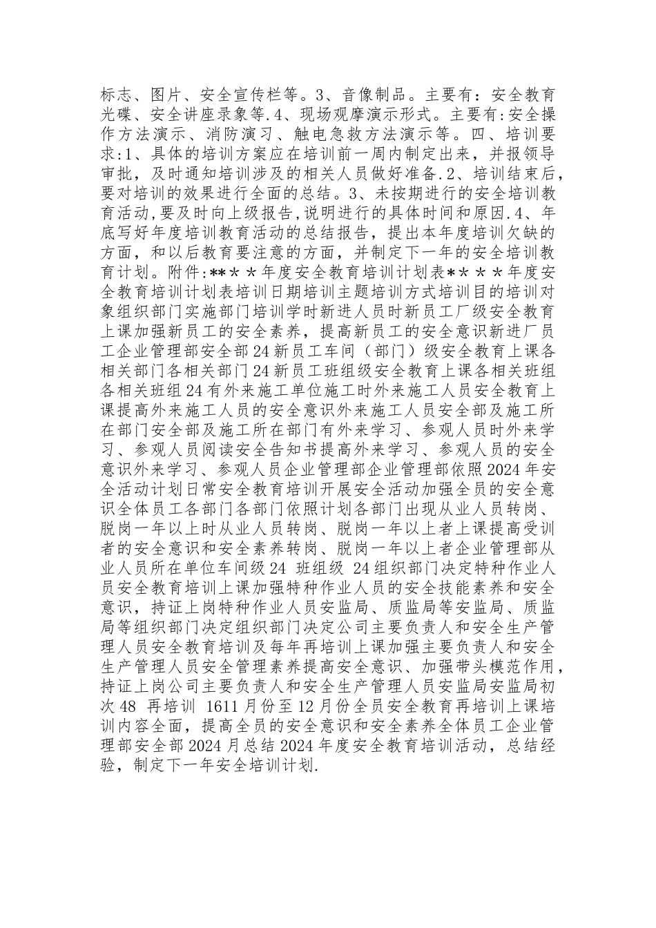 年度安全教育培训计划_第2页