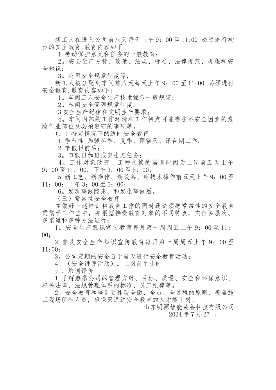 年度安全生产教育培训计划_第2页