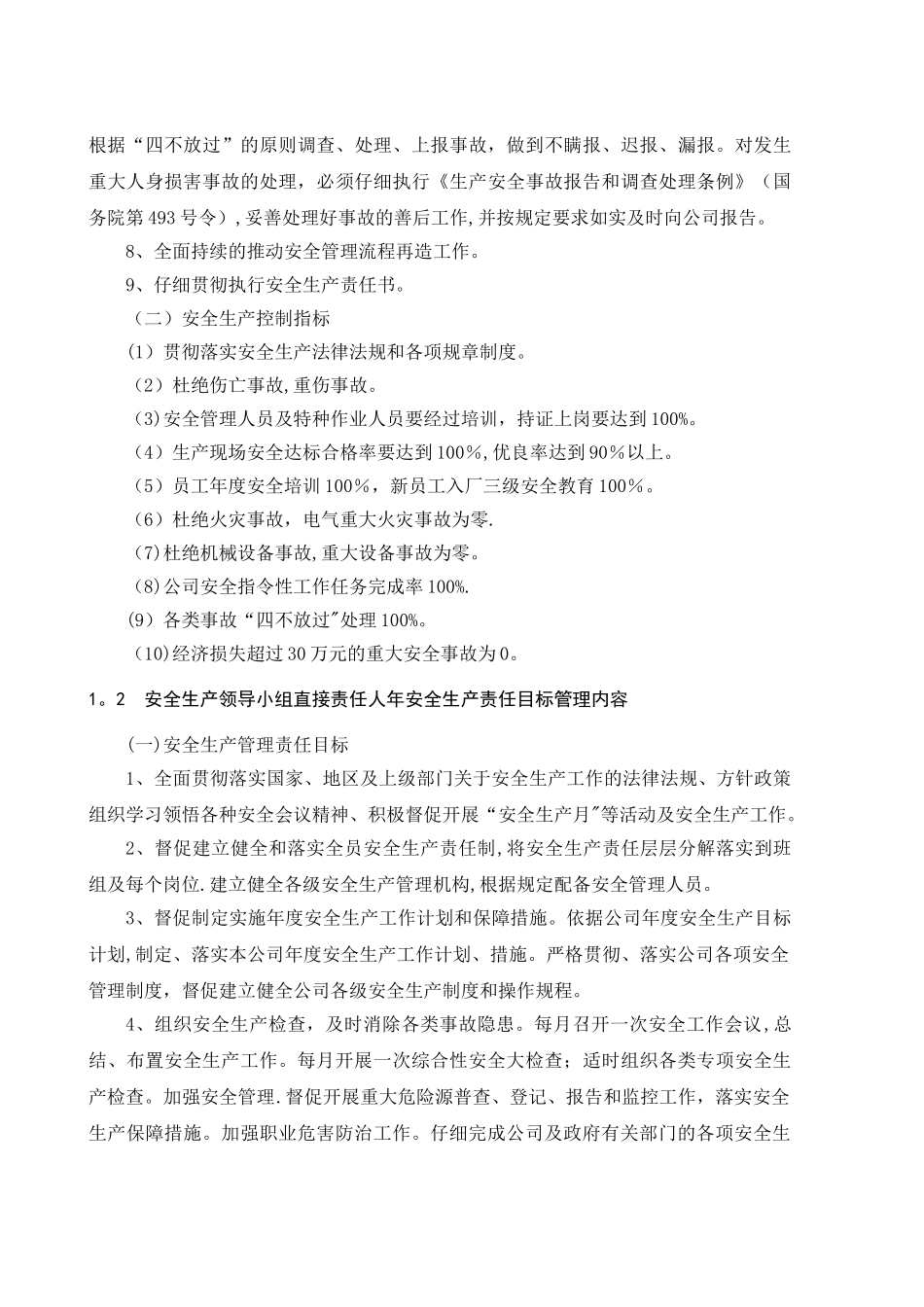 年度安全生产目标分解、实施计划及考核_第2页