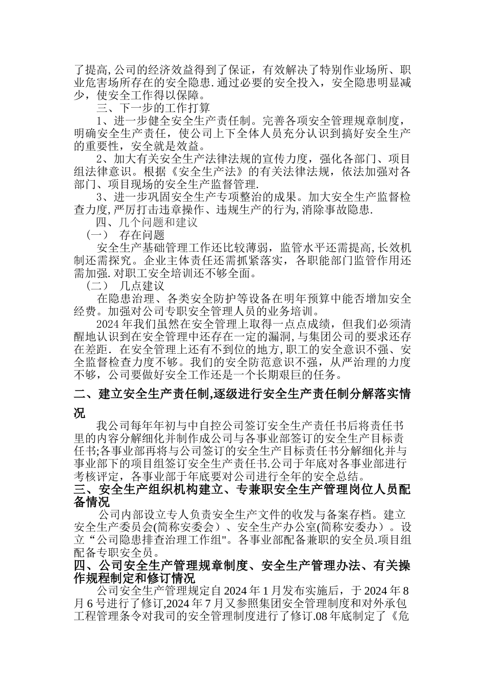 年度安全生产责任目标完成情况自查报告_第2页