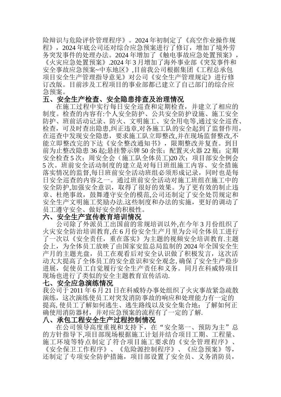 年度安全生产责任目标完成情况自查报告_第3页