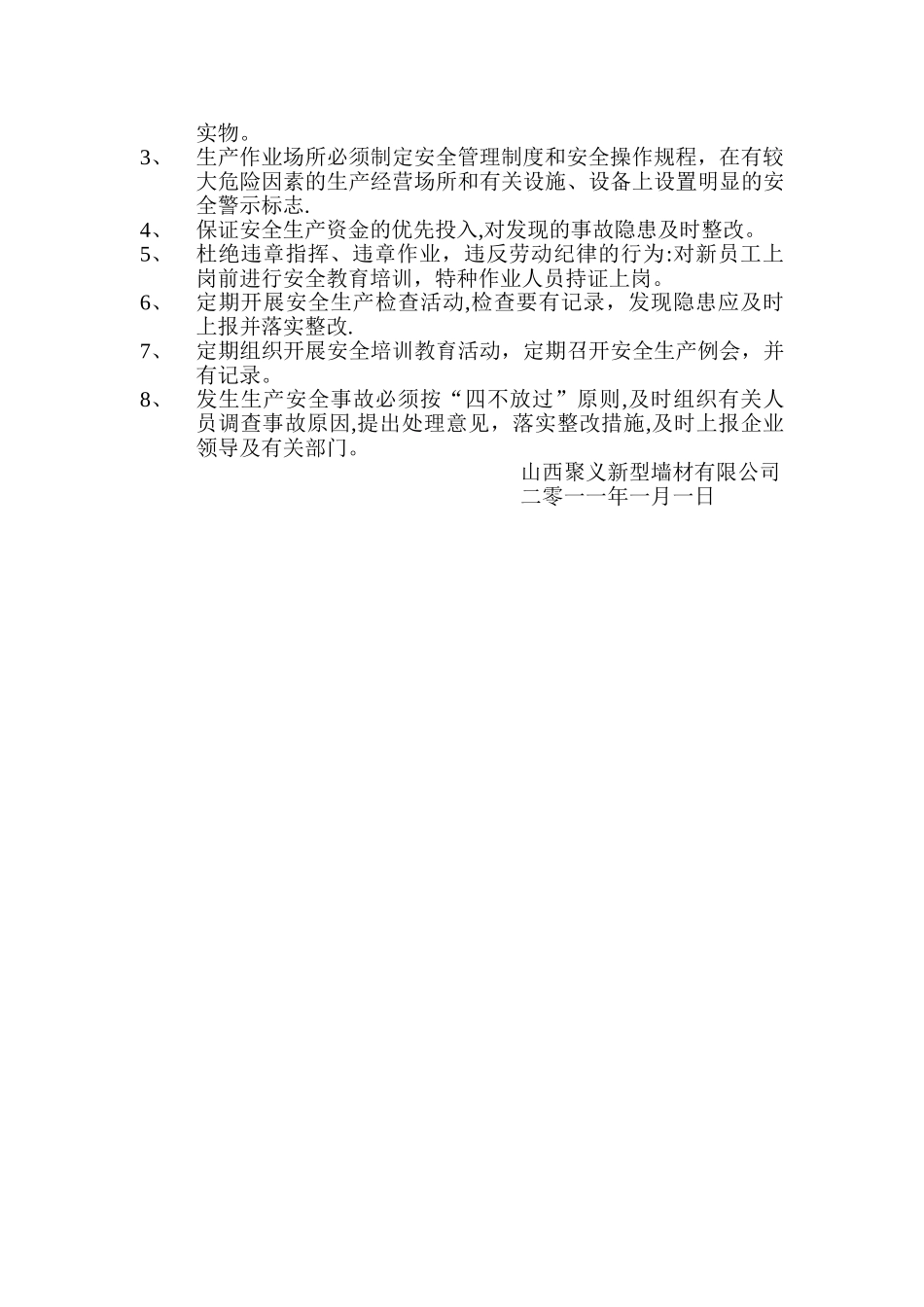 年度安全生产目标及实施计划_第2页