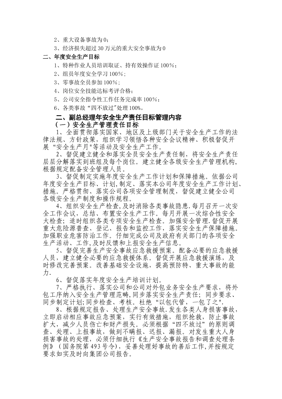 年度安全生产目标的分解、实施计划和考核_第2页