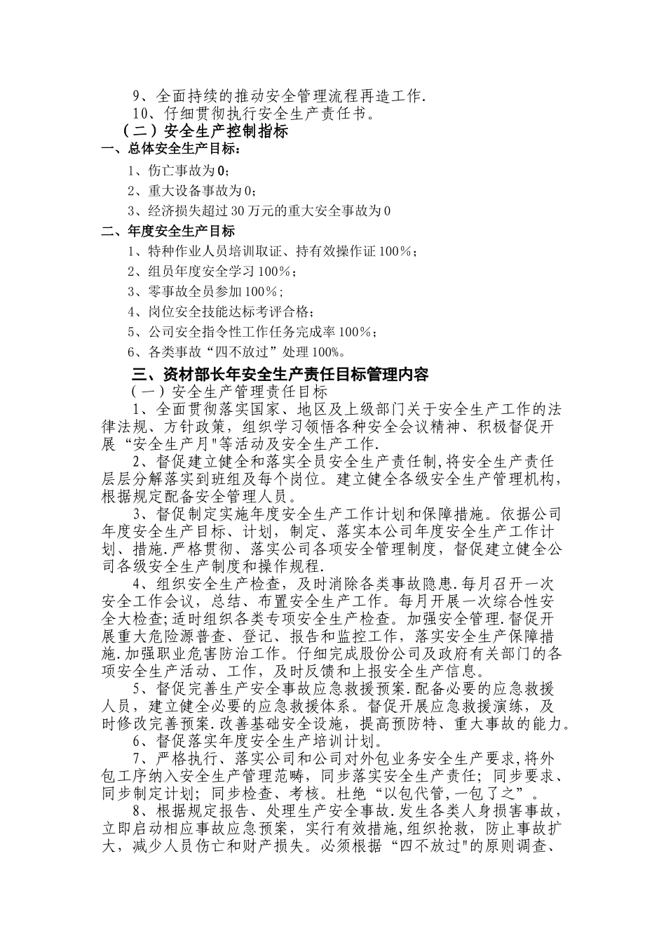 年度安全生产目标的分解、实施计划和考核_第3页