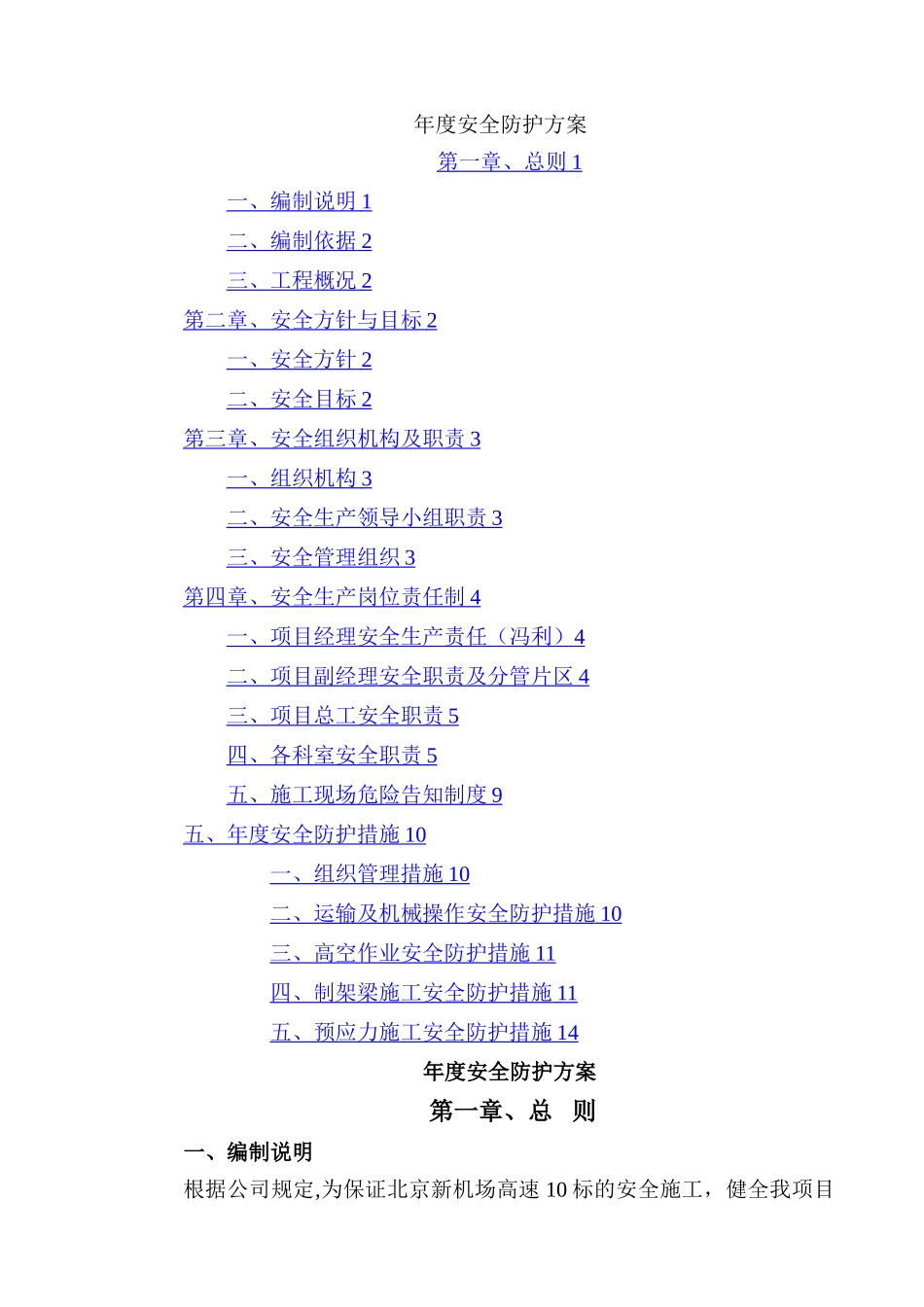 年度安全防护方案_第1页