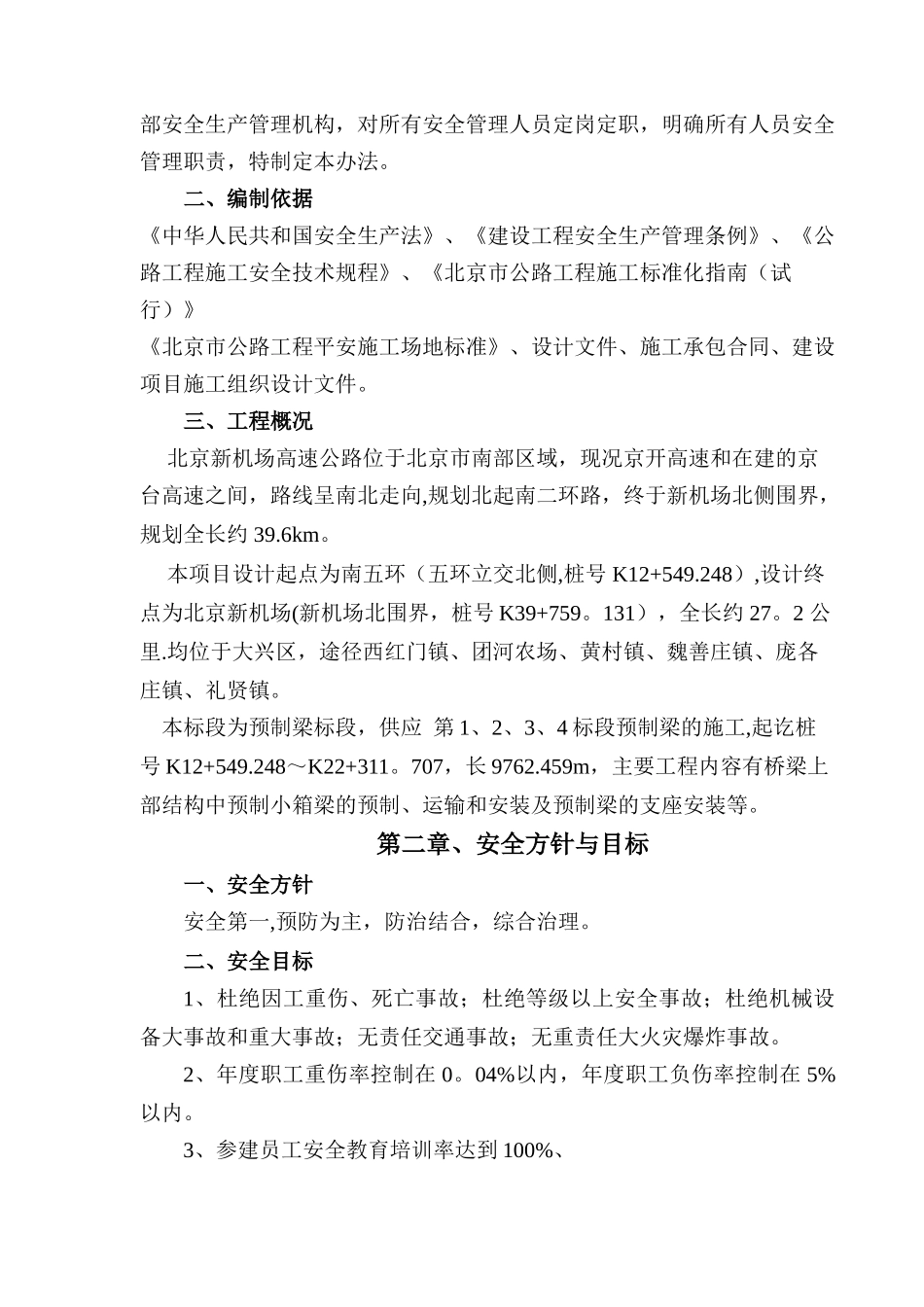 年度安全防护方案_第2页