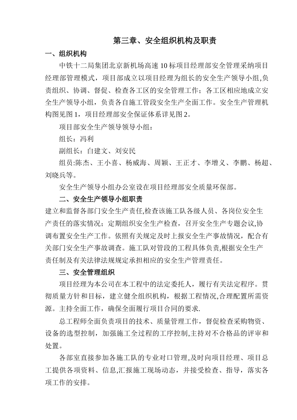 年度安全防护方案_第3页