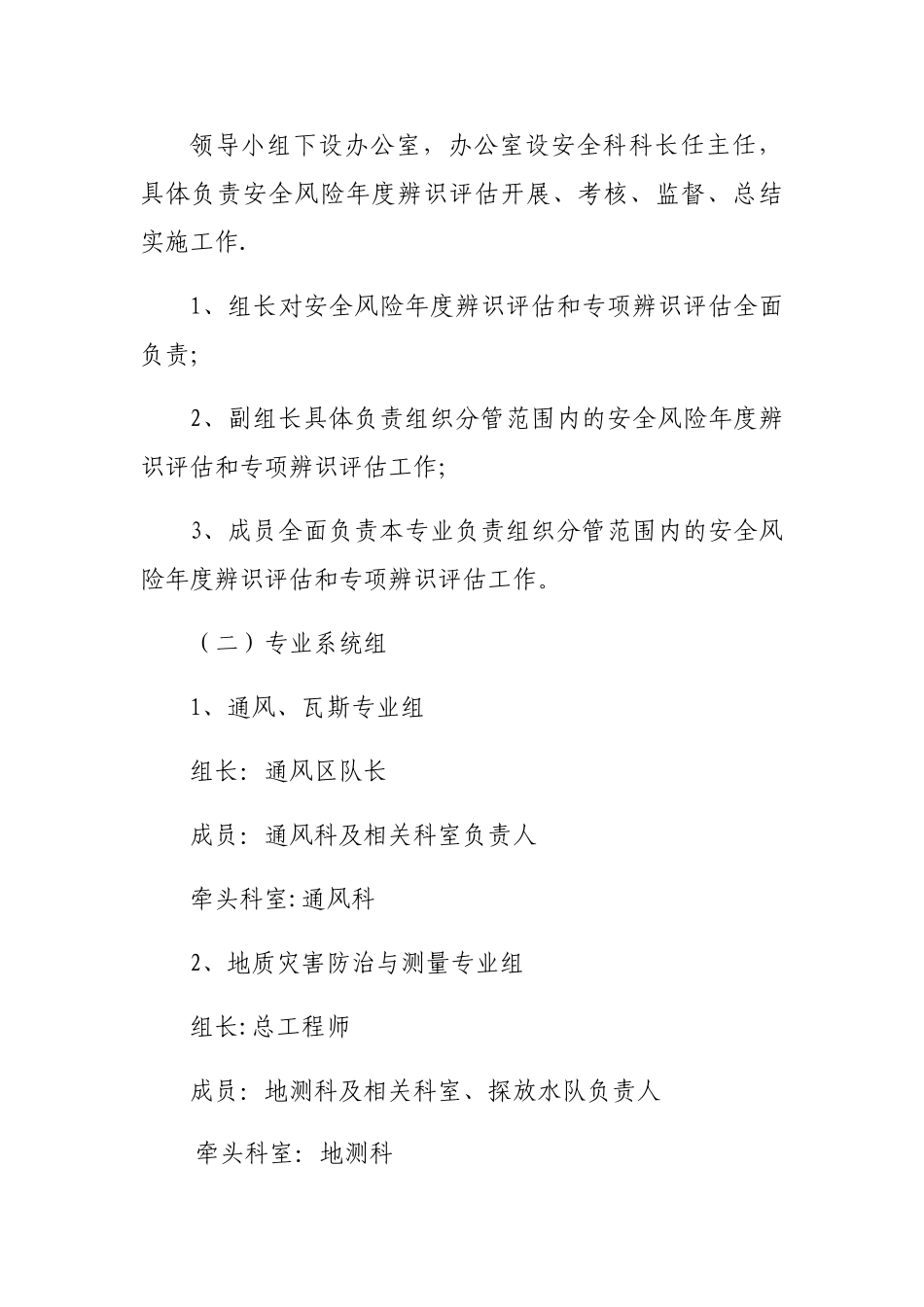 年度安全风险评估方案_第2页