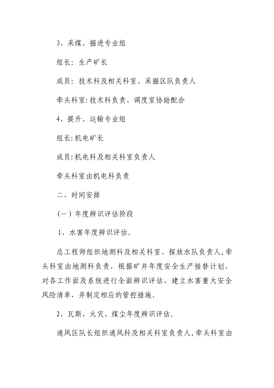 年度安全风险评估方案_第3页