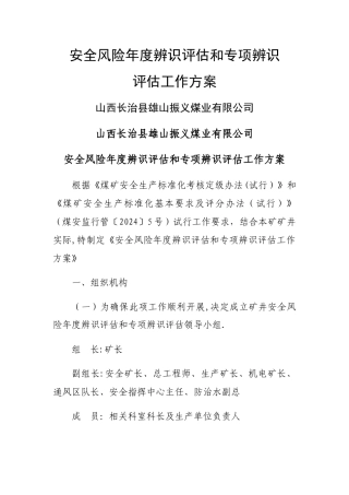 年度安全风险评估方案