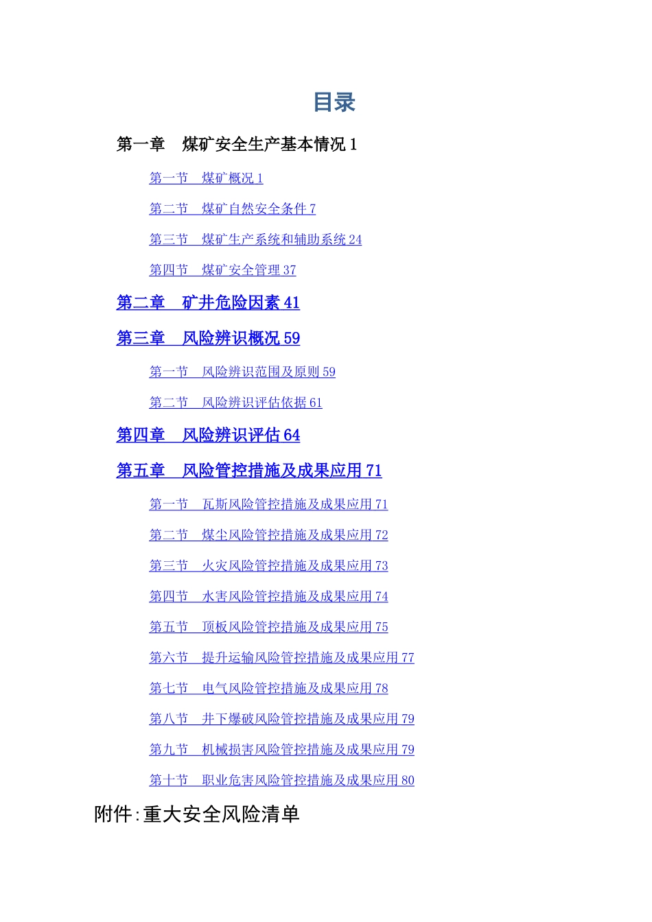 年度安全风险辨识评估报告_第2页
