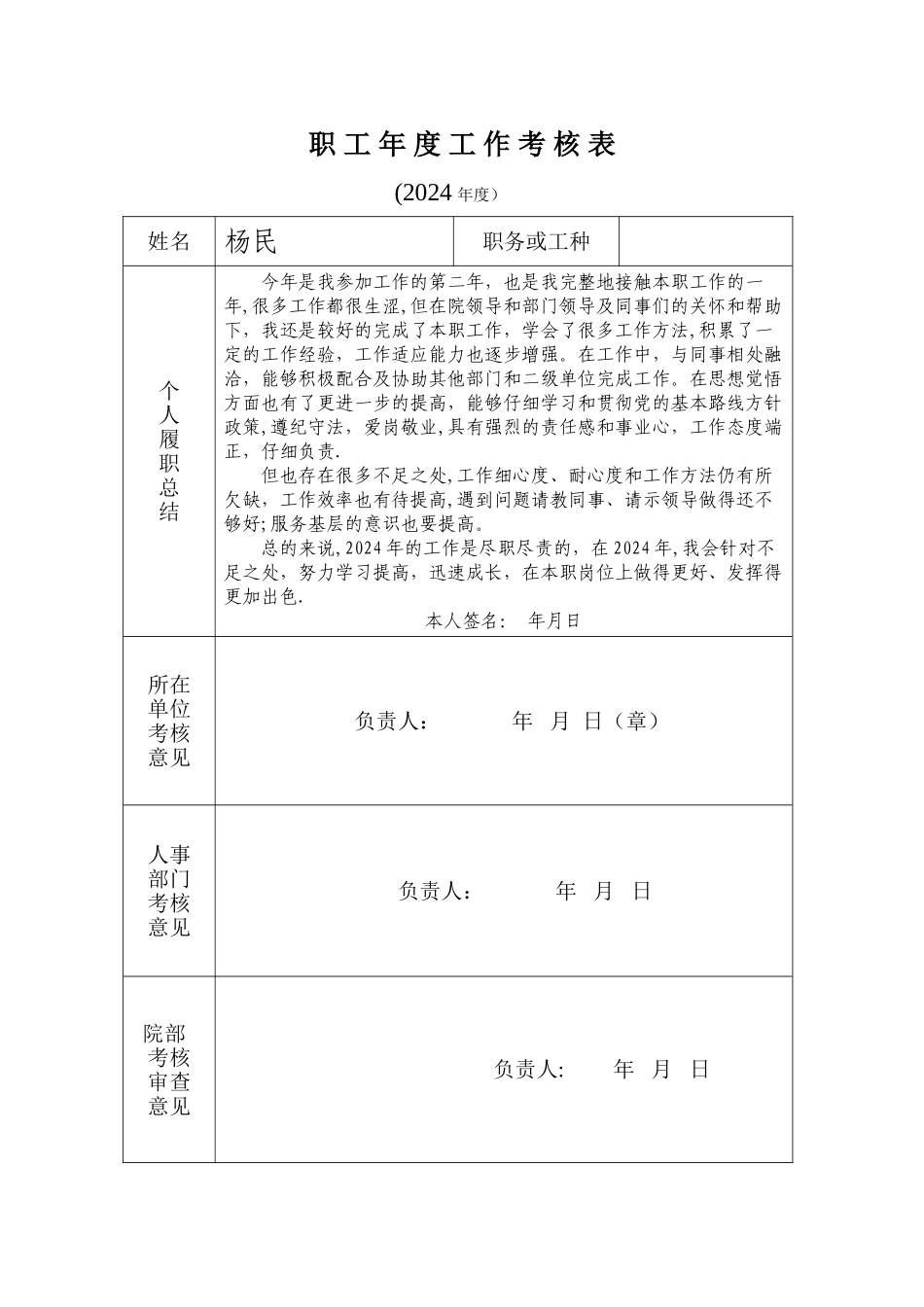 年度履职考核表_第1页