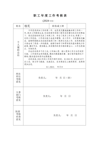 年度履职考核表