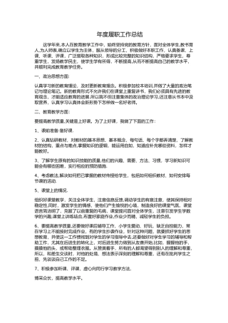 年度履职工作总结