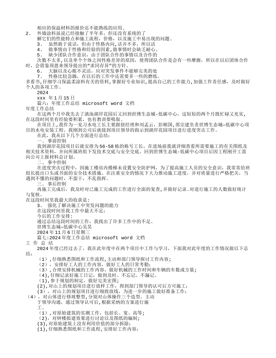 年度工作总结WORD模板_第3页