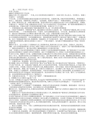 年度工作总结PPT范文