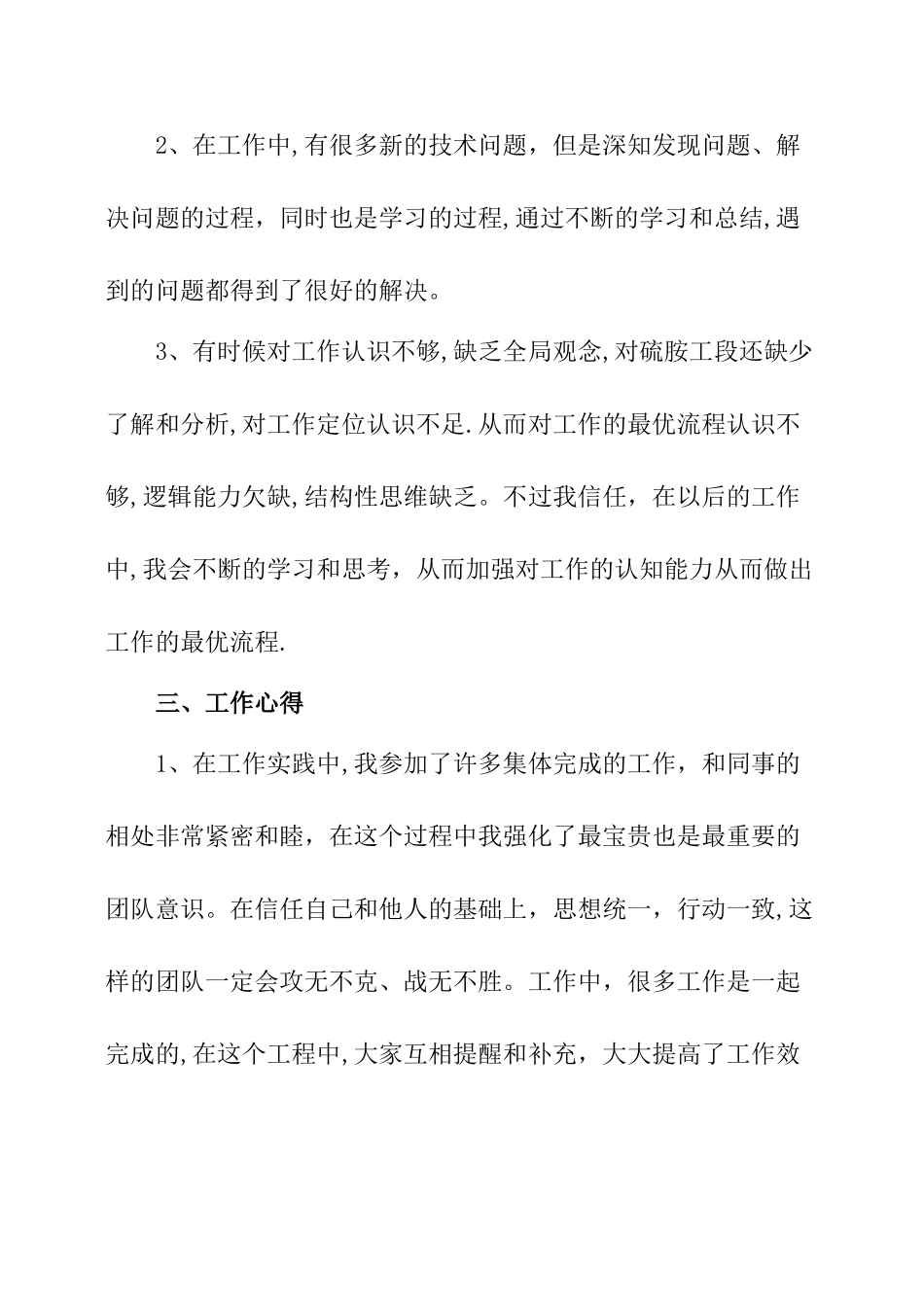 年度工作总结与存在问题_第2页