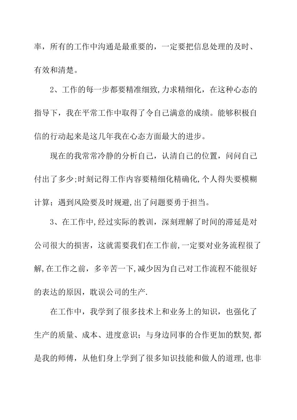 年度工作总结与存在问题_第3页