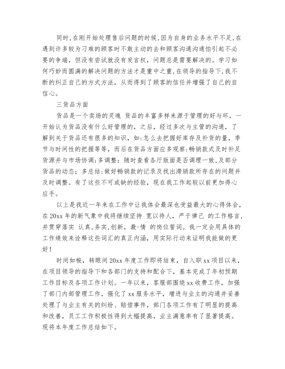 年度工作总结与计划范文5篇_第2页