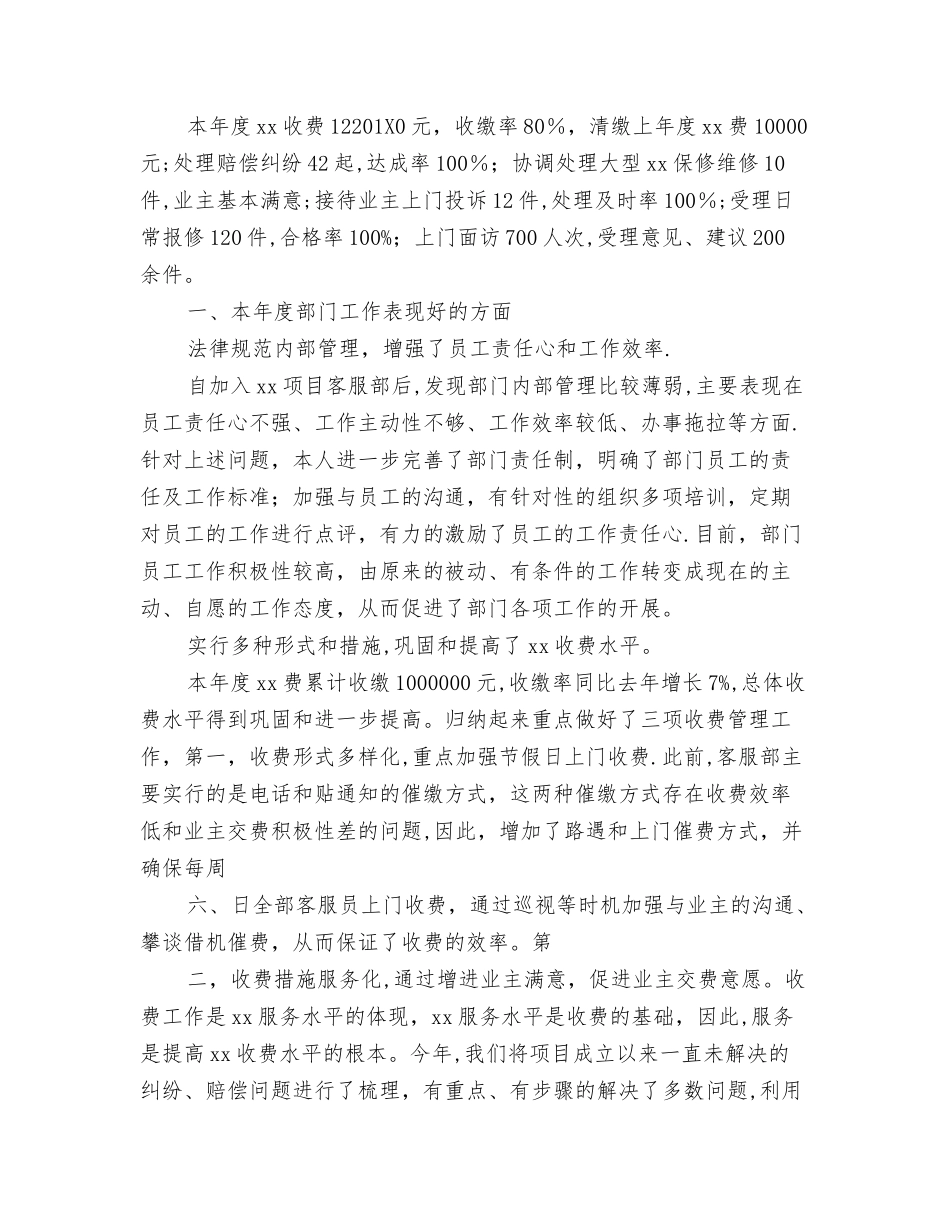 年度工作总结与计划范文5篇_第3页