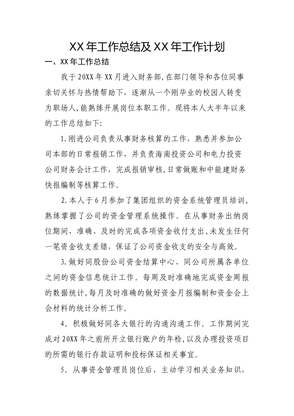 年度工作总结及规划_第1页