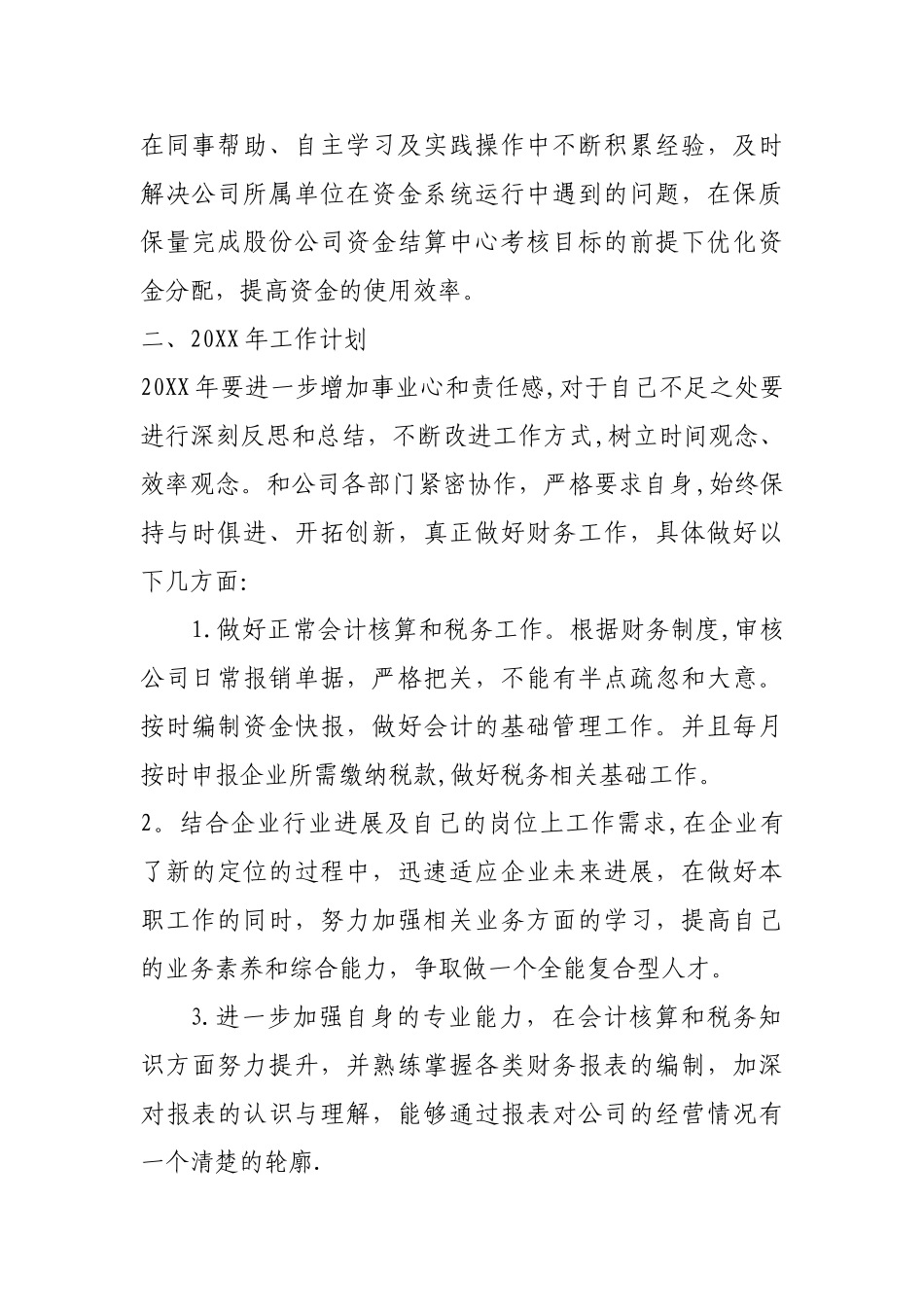 年度工作总结及规划_第2页