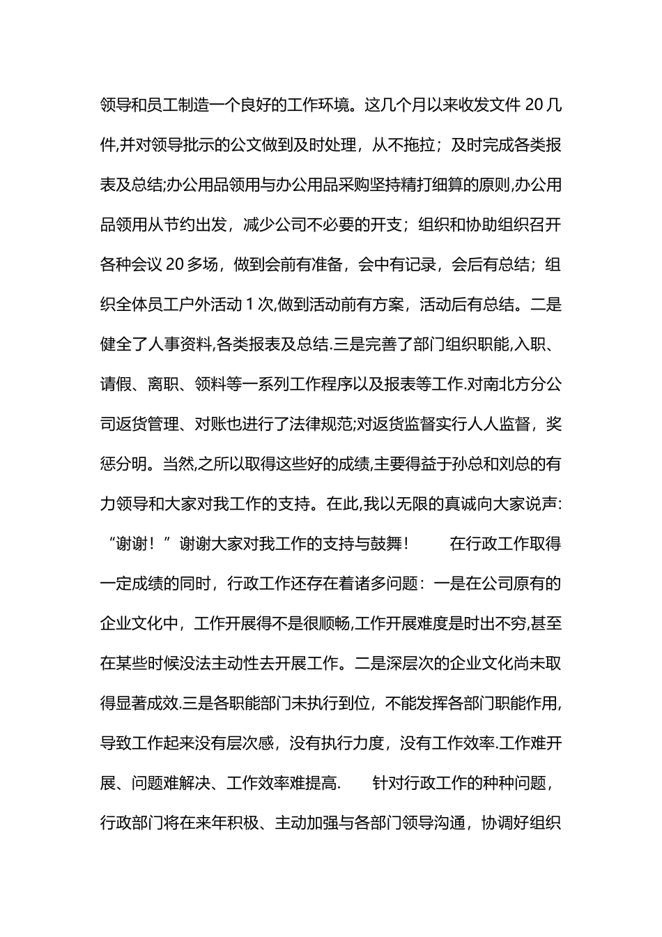 年度工作总结发言稿_第2页
