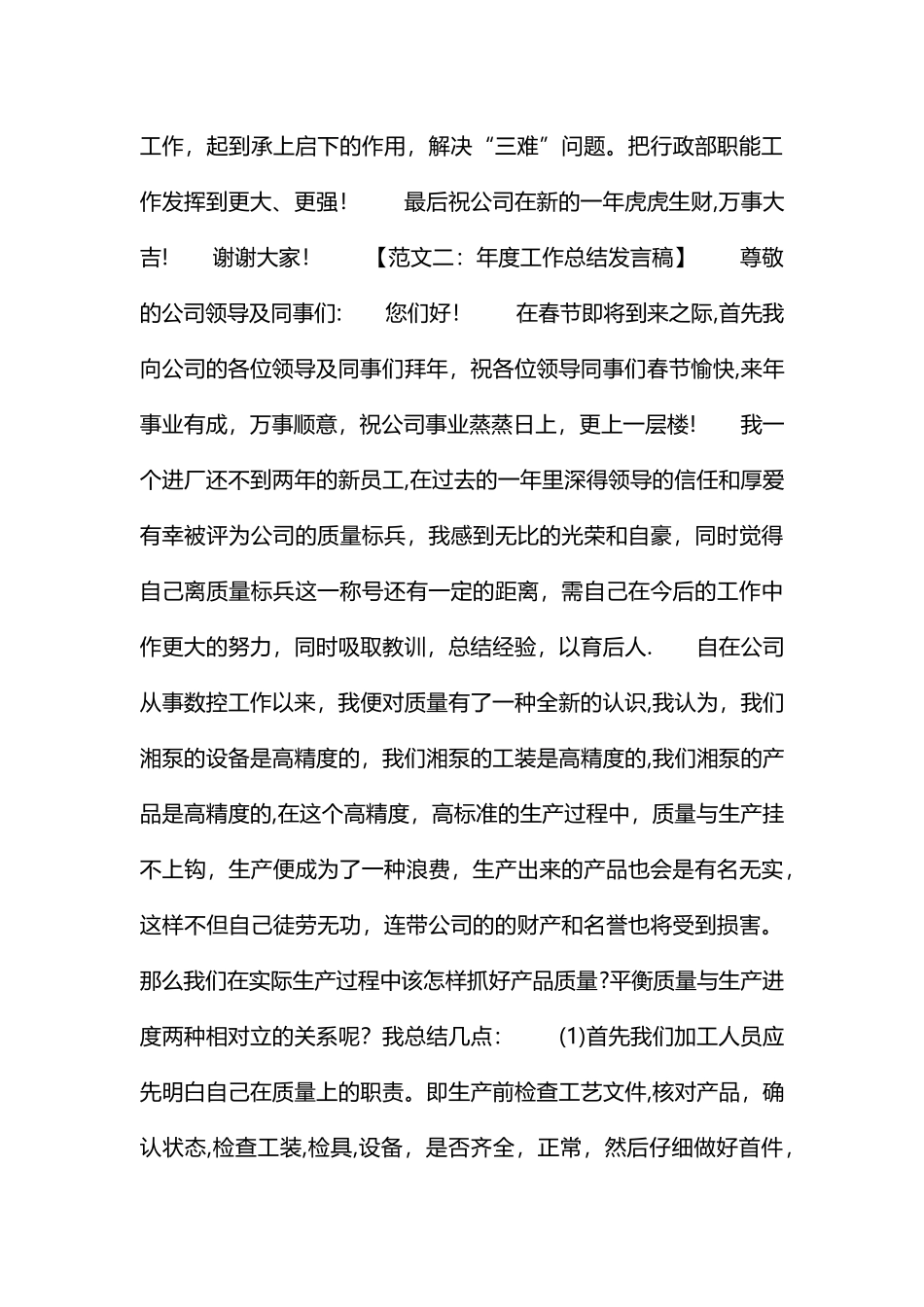 年度工作总结发言稿_第3页