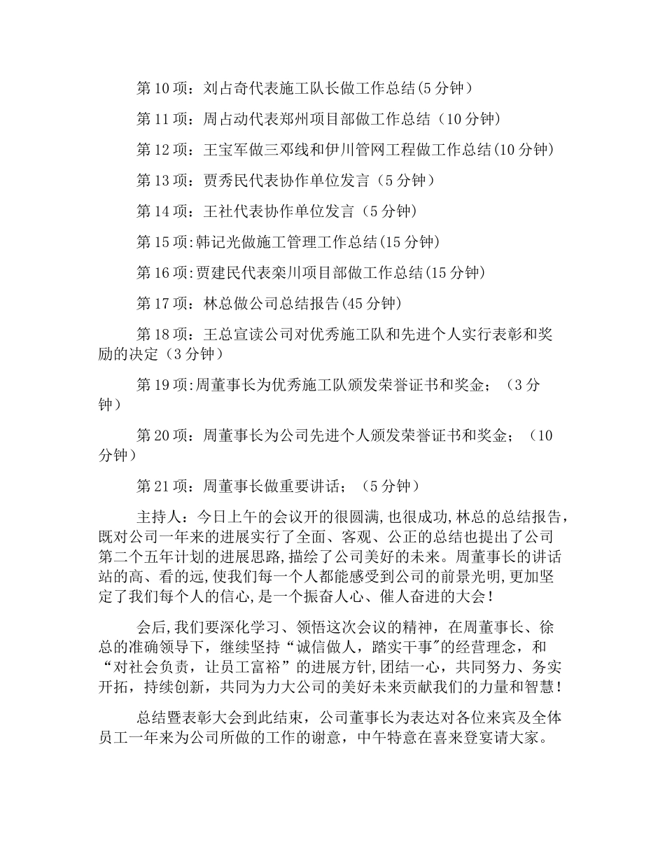 年度工作总结大会主持词_第2页