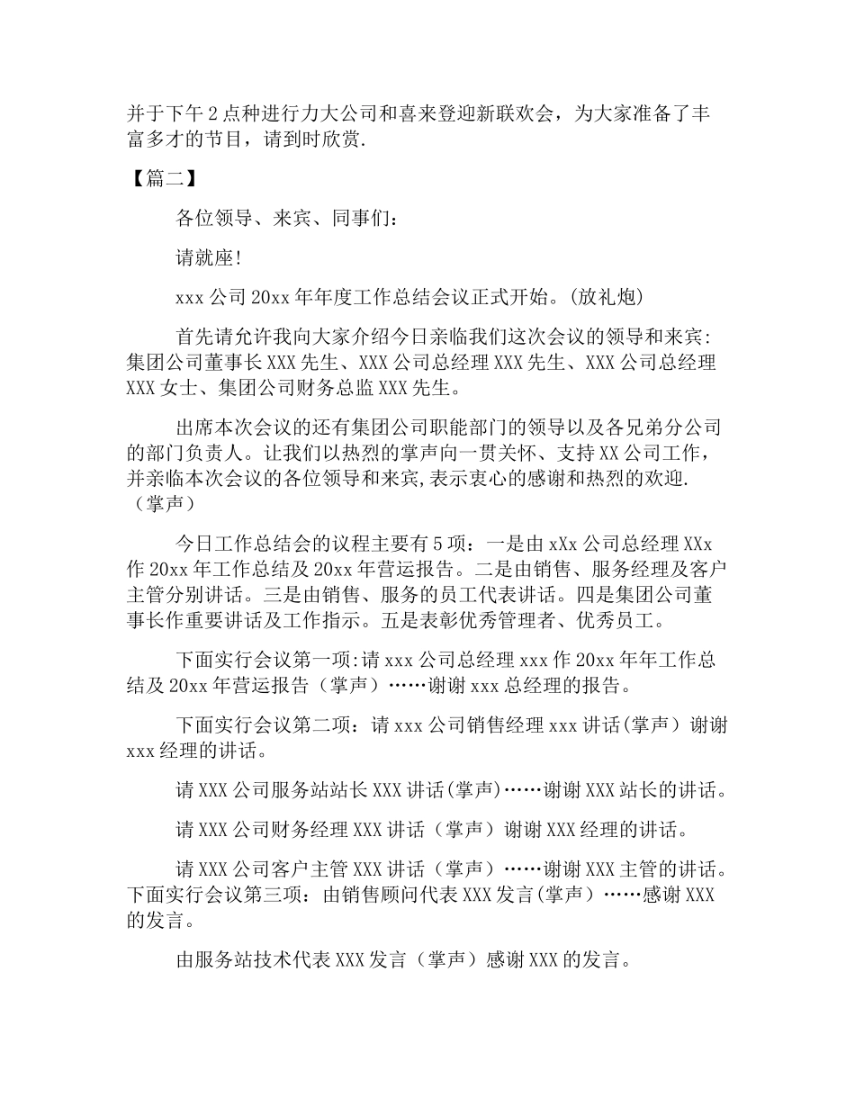 年度工作总结大会主持词_第3页