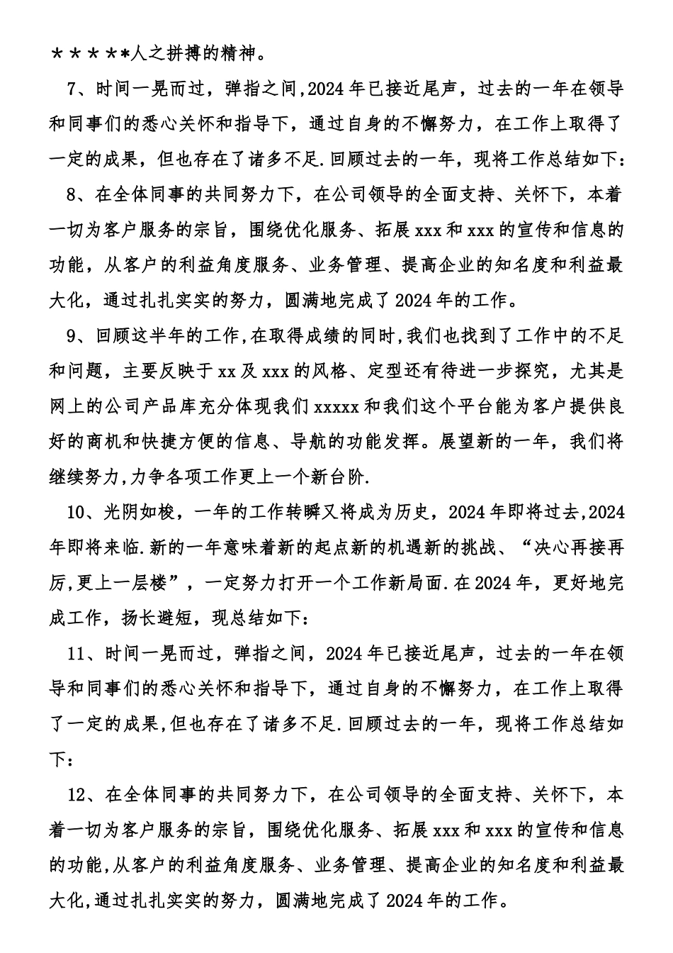 年度工作总结开头_第2页