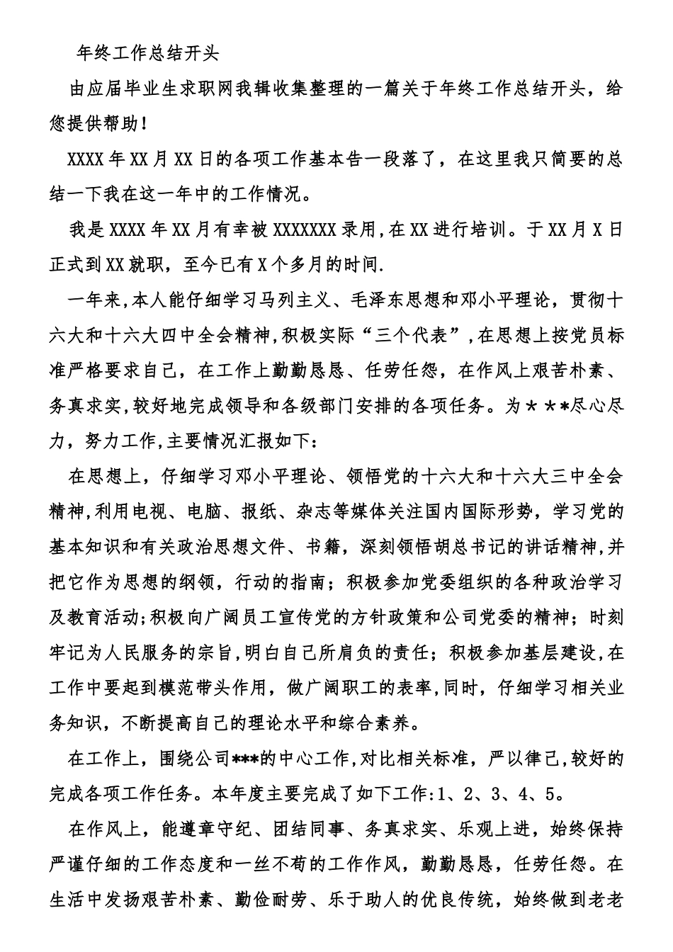年度工作总结开头_第3页