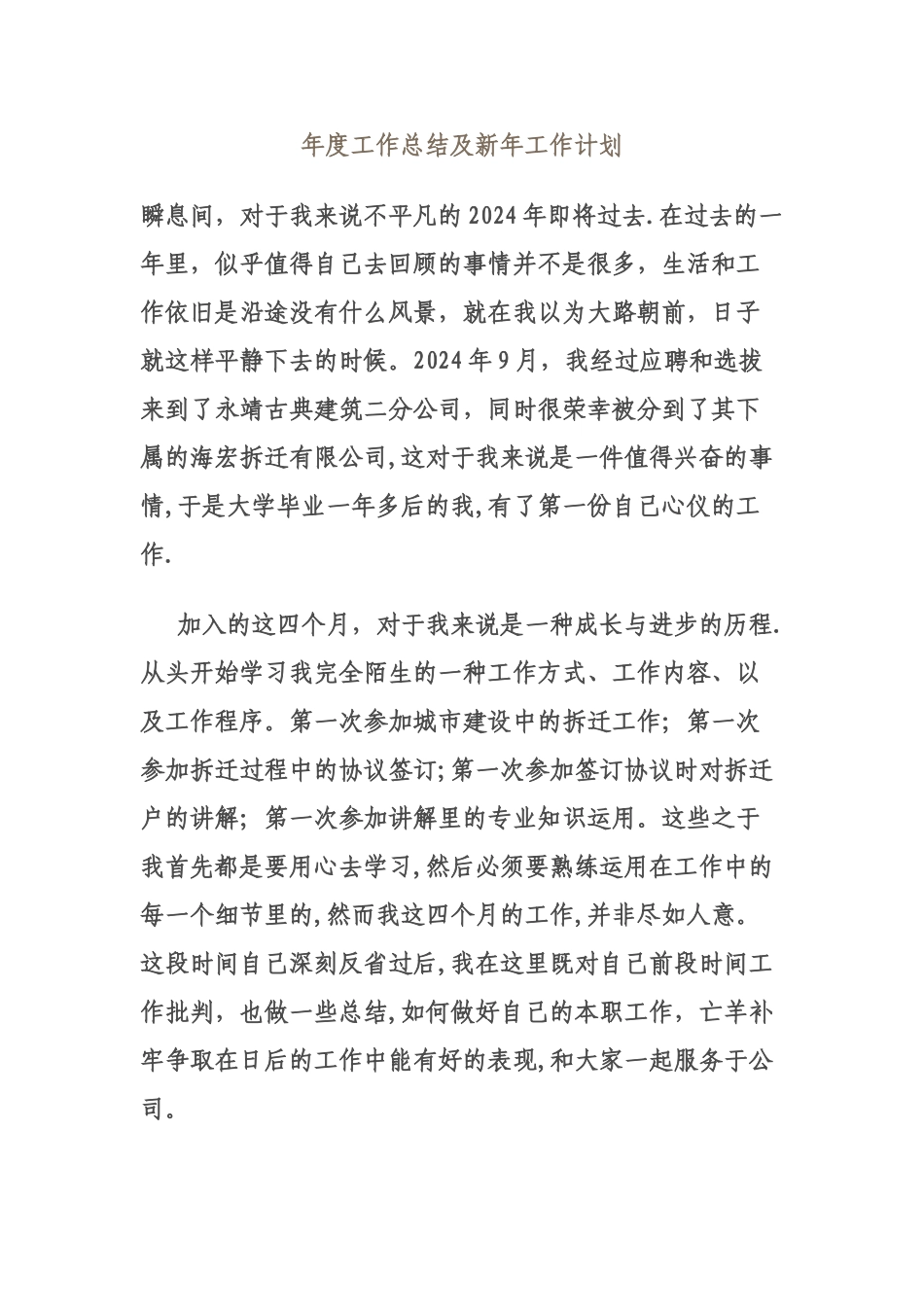 年度工作总结新年工作计划_第1页